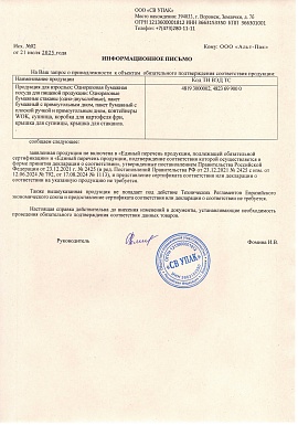 Регистрационное удостоверение №Отказное письмо бум стакан